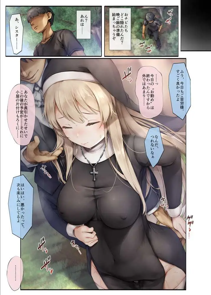 町外れの聖女様 大好きなおねえちゃんは僕の知らない男のモノ - ページ19