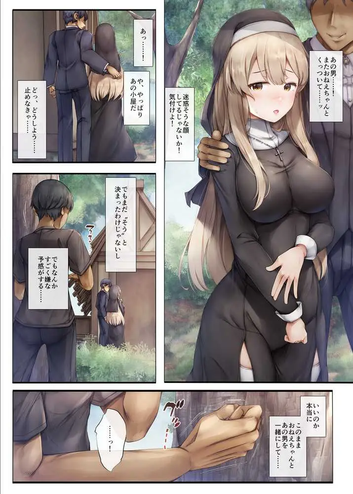 町外れの聖女様 大好きなおねえちゃんは僕の知らない男のモノ - ページ23