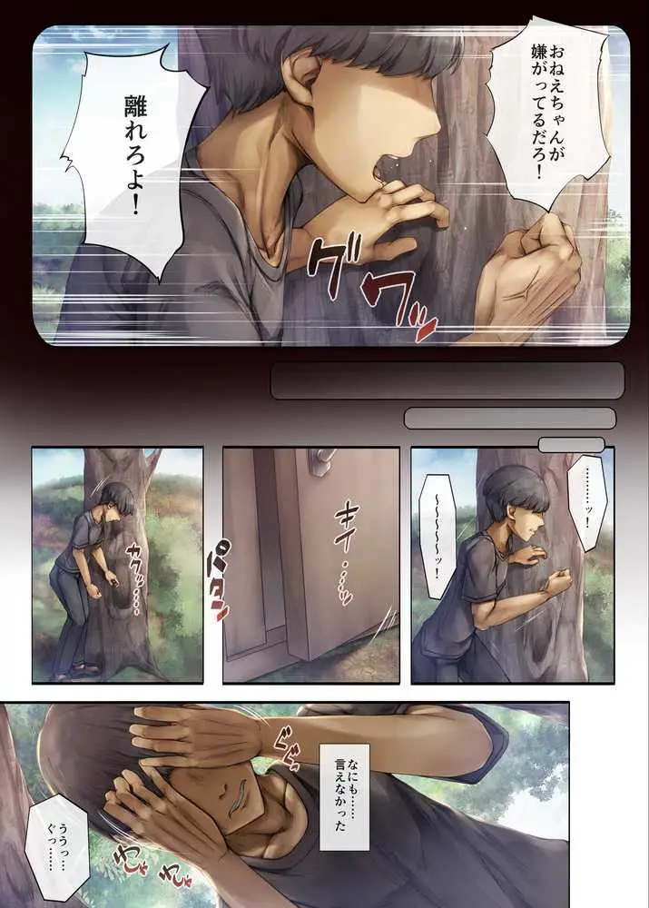 町外れの聖女様 大好きなおねえちゃんは僕の知らない男のモノ - ページ24