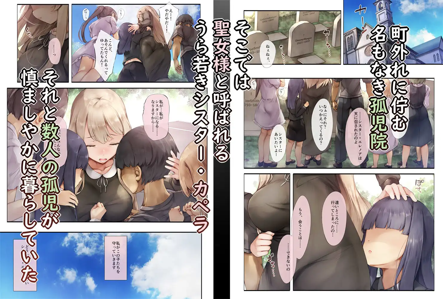 町外れの聖女様 大好きなおねえちゃんは僕の知らない男のモノ - サンプル1