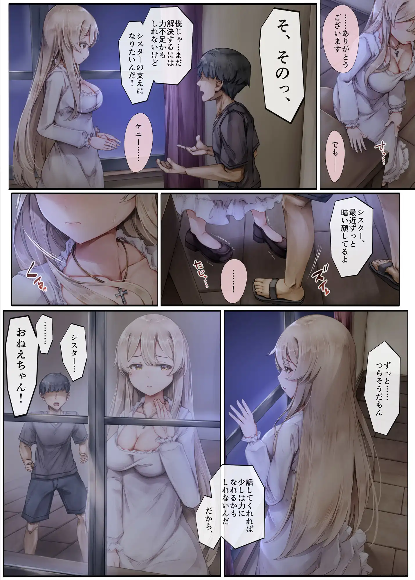 町外れの聖女様 大好きなおねえちゃんは僕の知らない男のモノ - サンプル8