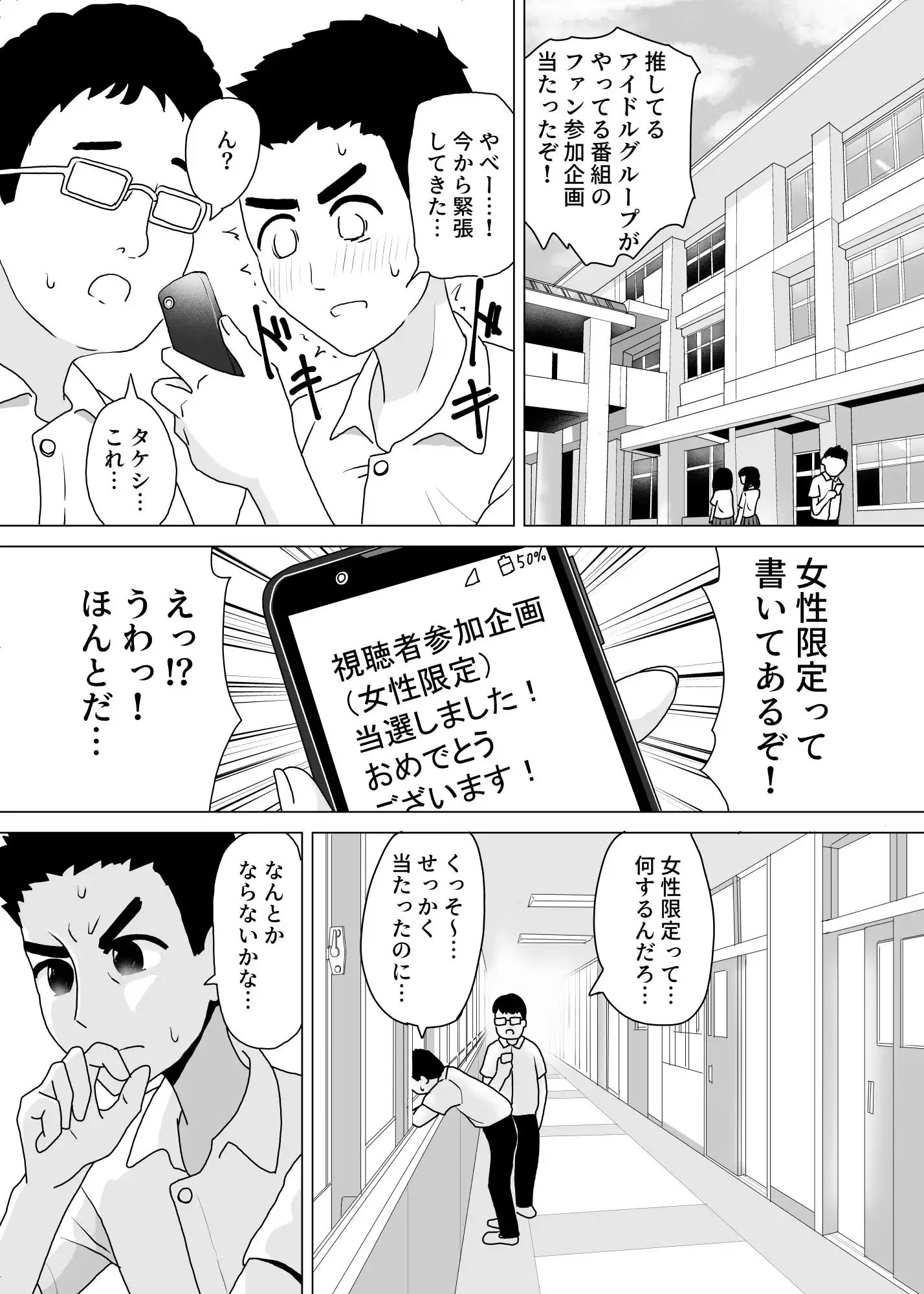 女装してアイドル番組に忍び込む僕 - サンプル1