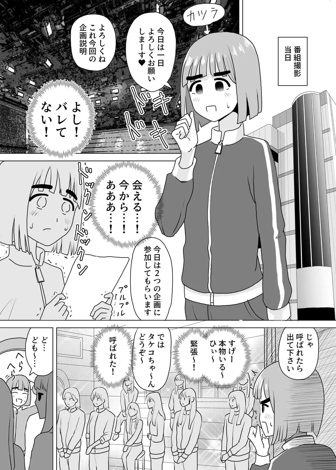 女装してアイドル番組に忍び込む僕 - サンプル2