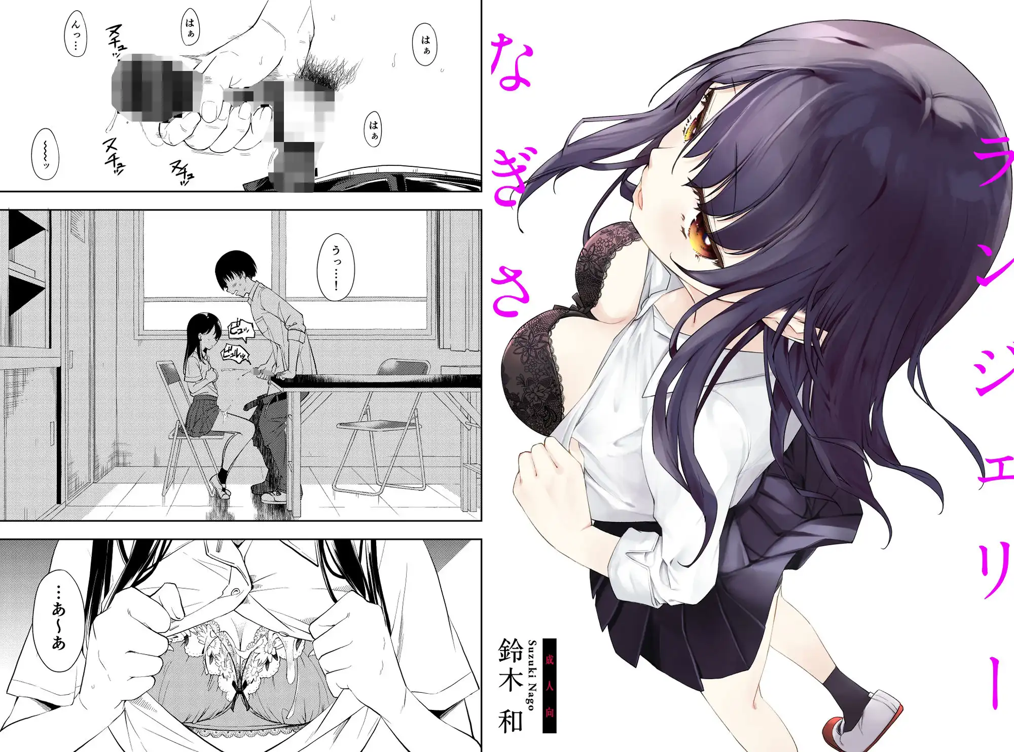 なぎさランジェリー - サンプル1