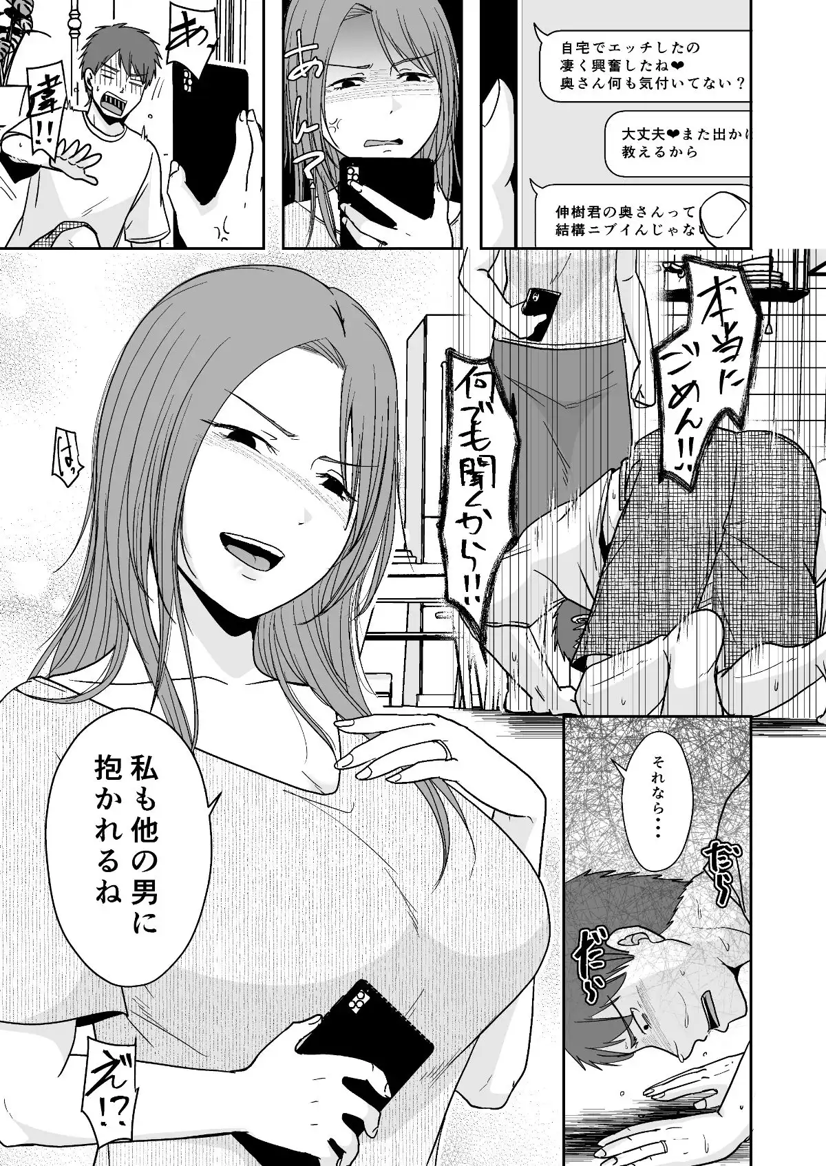 サレ妻の仕返し見せ付けセックス - サンプル1