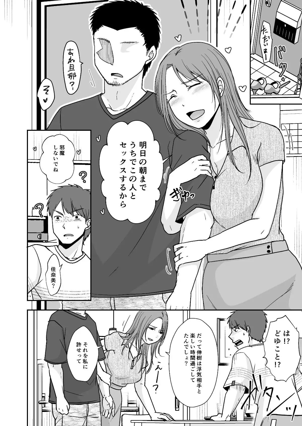 サレ妻の仕返し見せ付けセックス - サンプル2