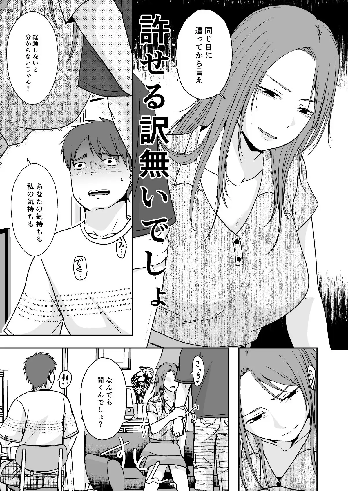 サレ妻の仕返し見せ付けセックス - サンプル3