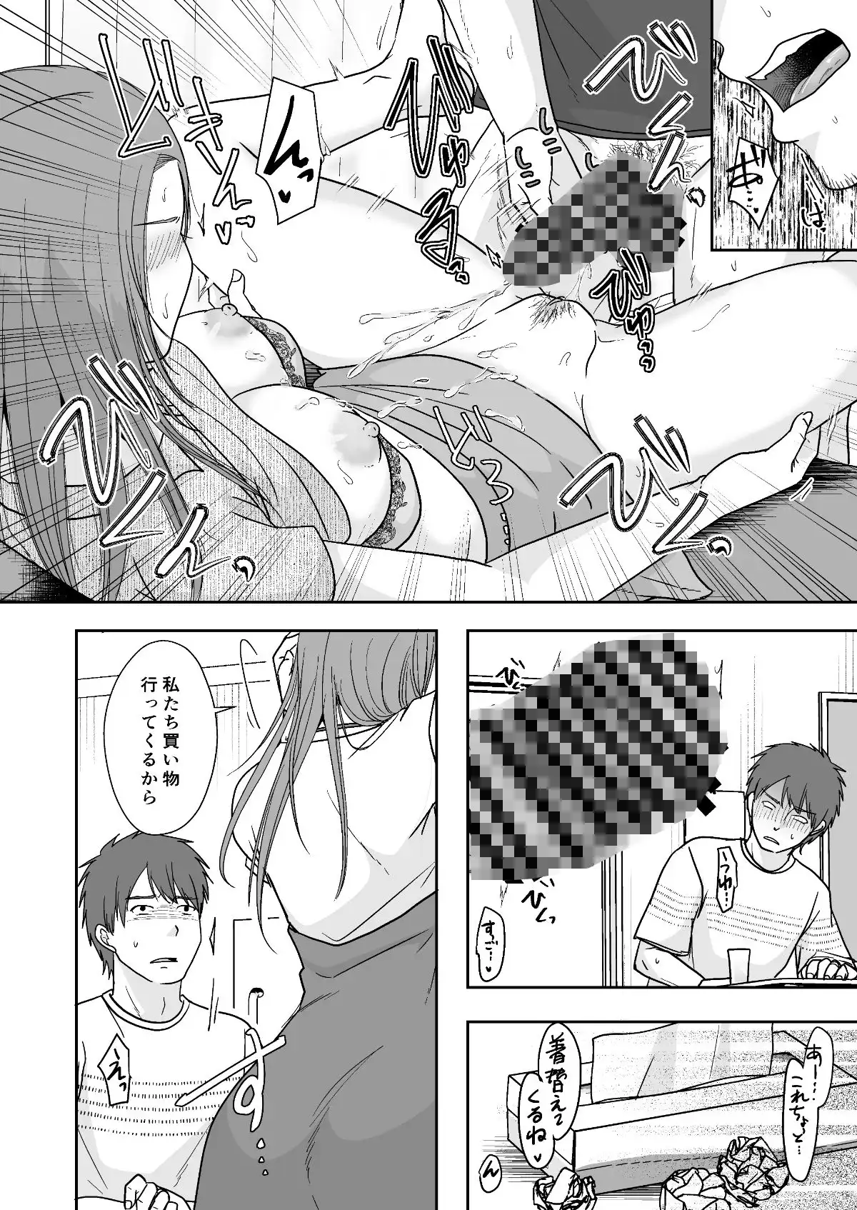 サレ妻の仕返し見せ付けセックス - サンプル6