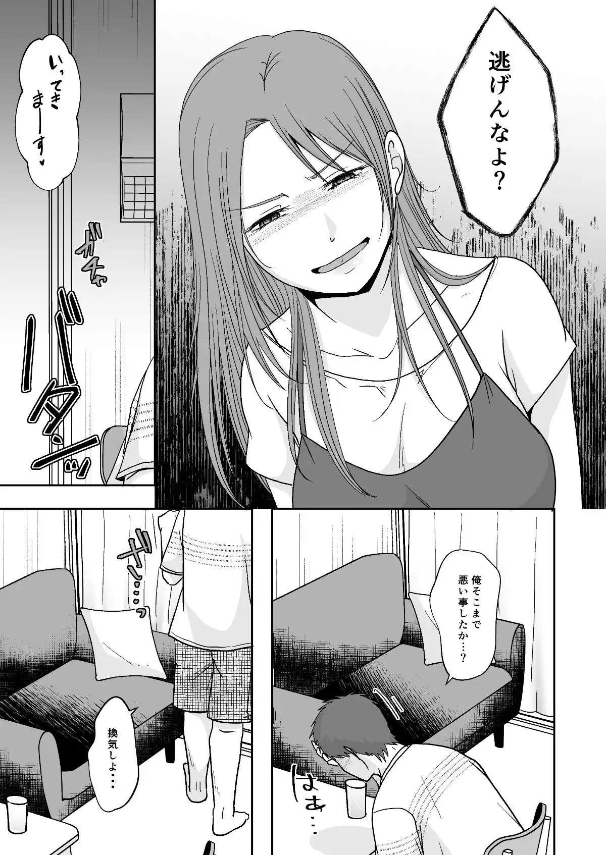 サレ妻の仕返し見せ付けセックス - サンプル7