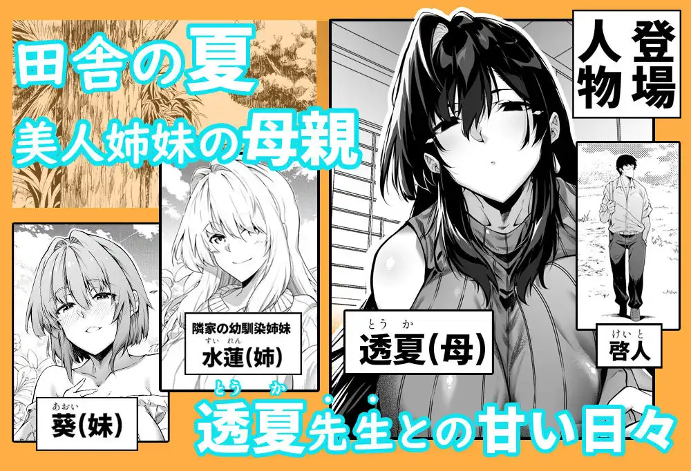 夏のヤリなおし5 - サンプル1
