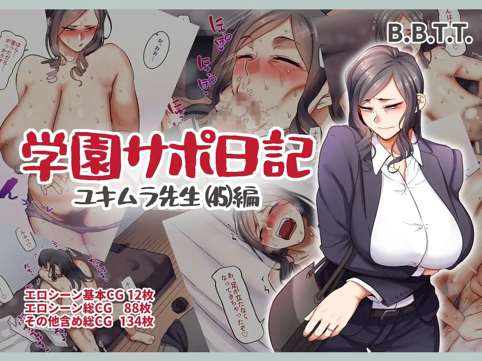 学園サポ日記総集編 - サンプル5