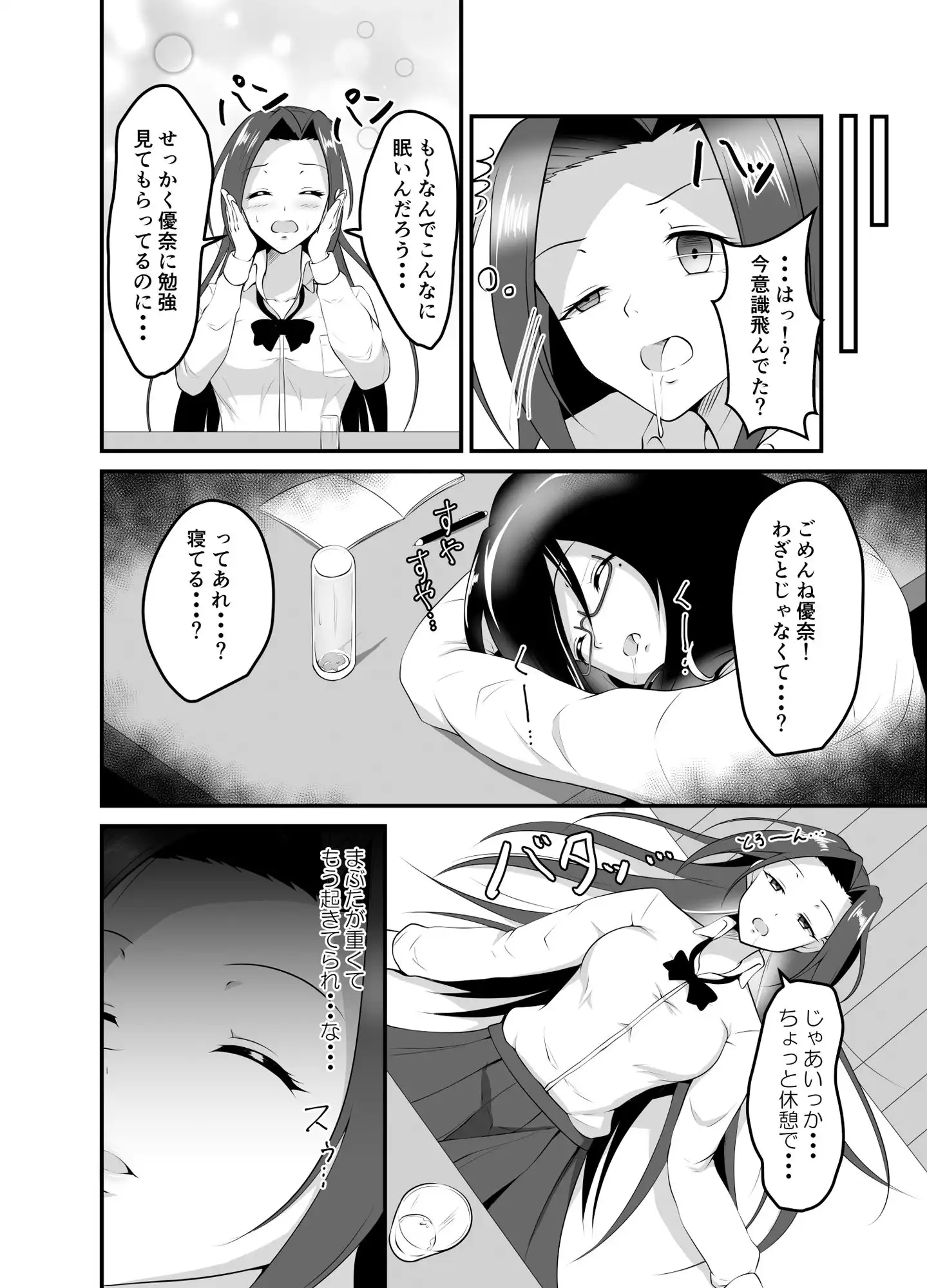 寝ているお姉ちゃんたちはぼくらのおもちゃ - サンプル2