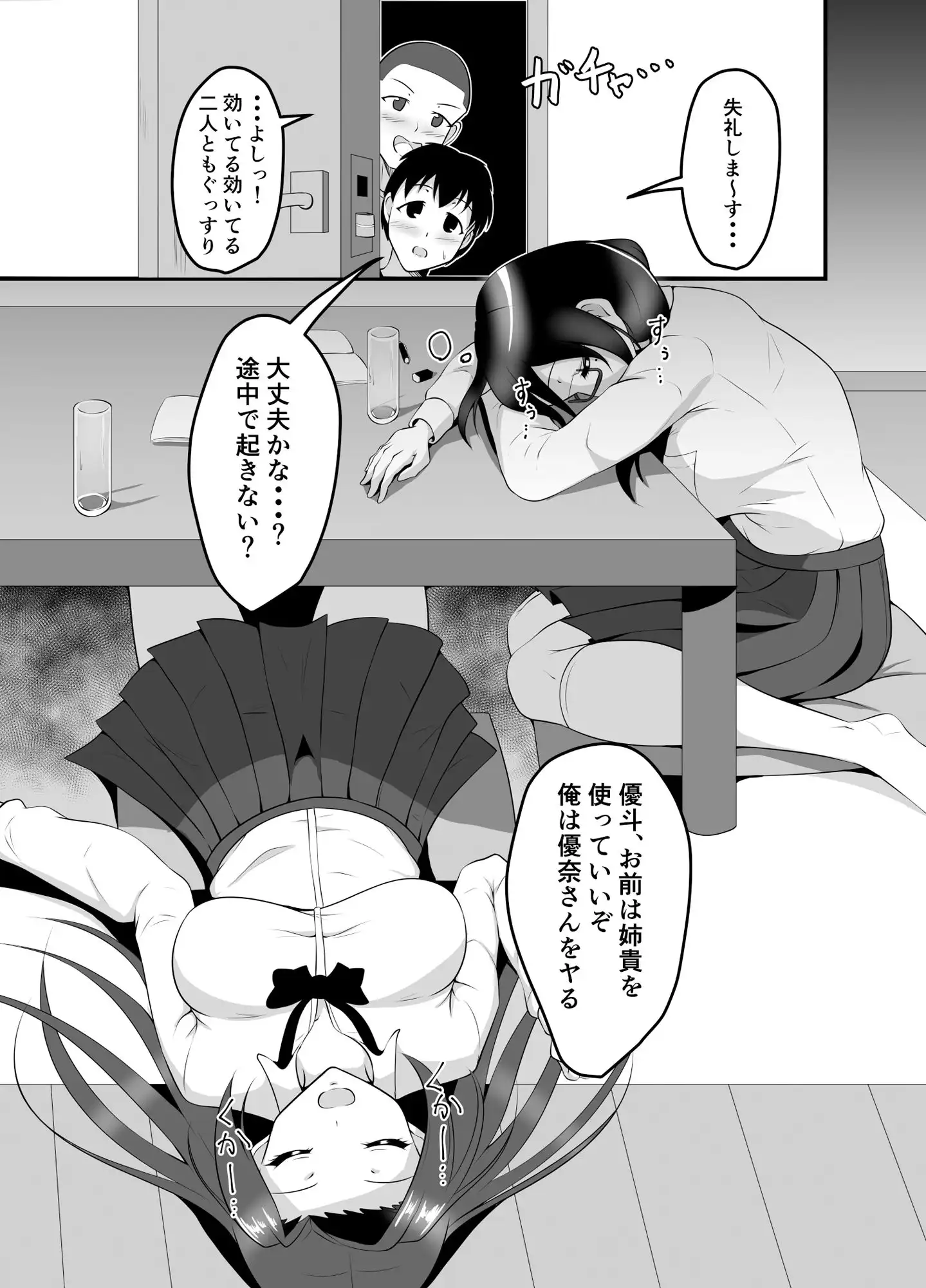 寝ているお姉ちゃんたちはぼくらのおもちゃ - サンプル3