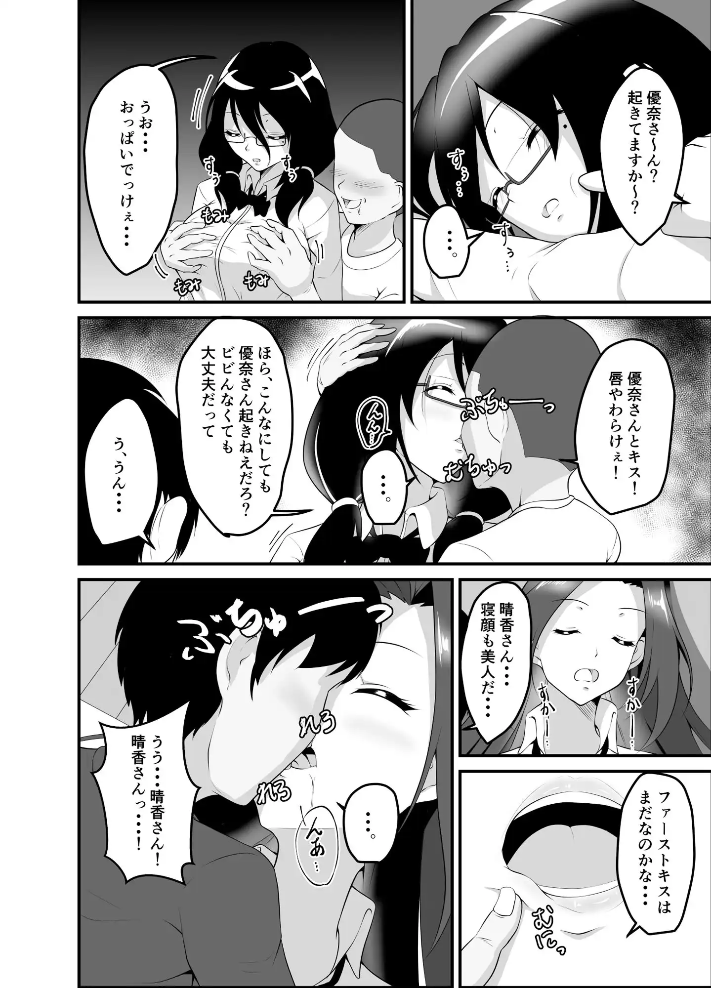 寝ているお姉ちゃんたちはぼくらのおもちゃ - サンプル4
