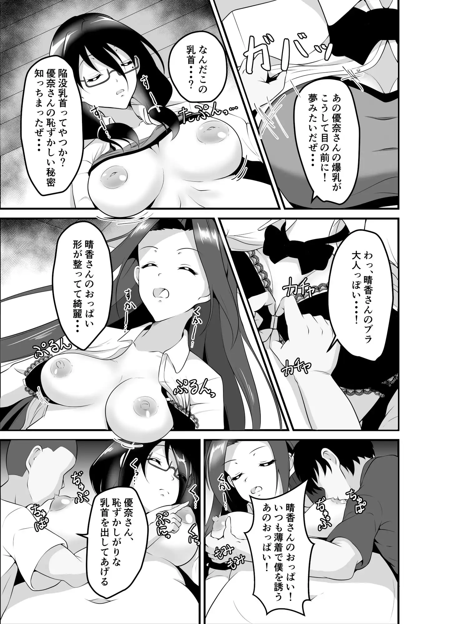 寝ているお姉ちゃんたちはぼくらのおもちゃ - サンプル5