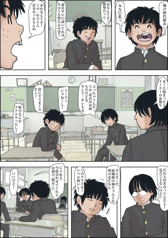 金田は何も悪くないVol.1 - ページ10