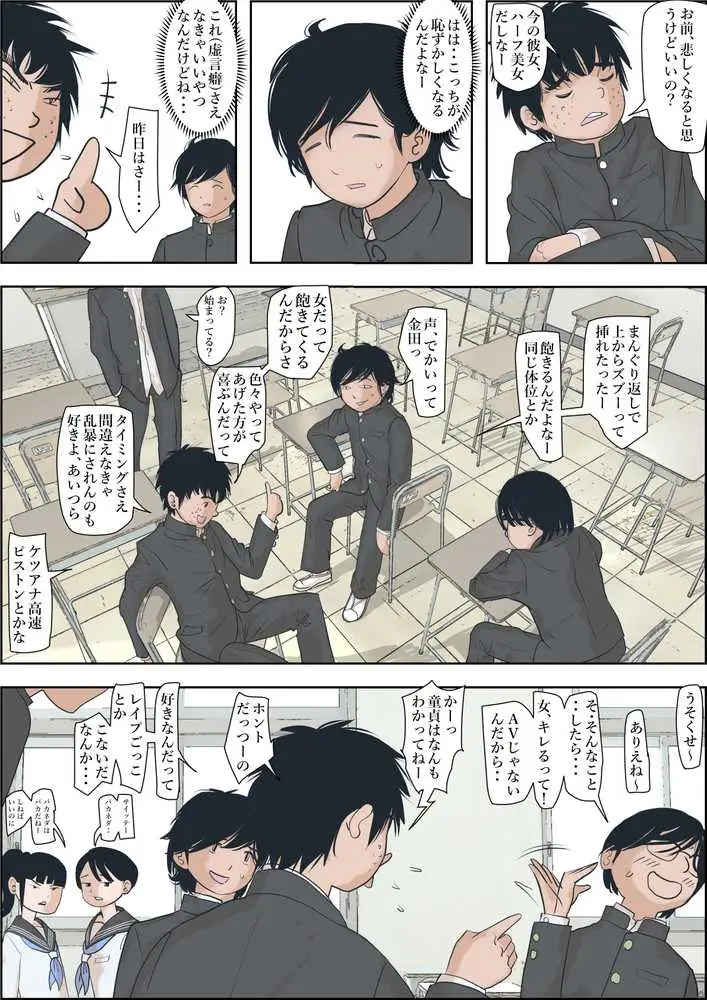 金田は何も悪くないVol.1 - ページ11