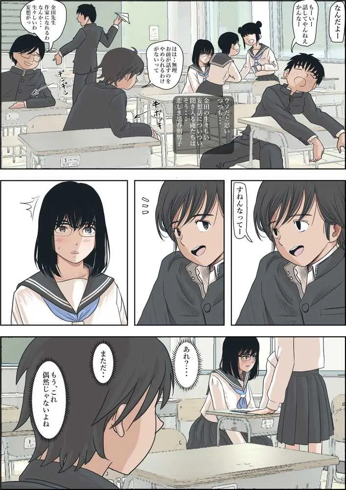 金田は何も悪くないVol.1 - ページ12