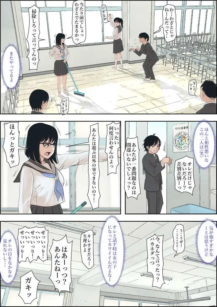 金田は何も悪くないVol.1 - ページ14