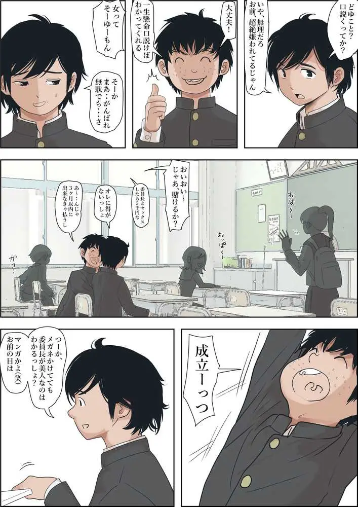 金田は何も悪くないVol.1 - ページ17