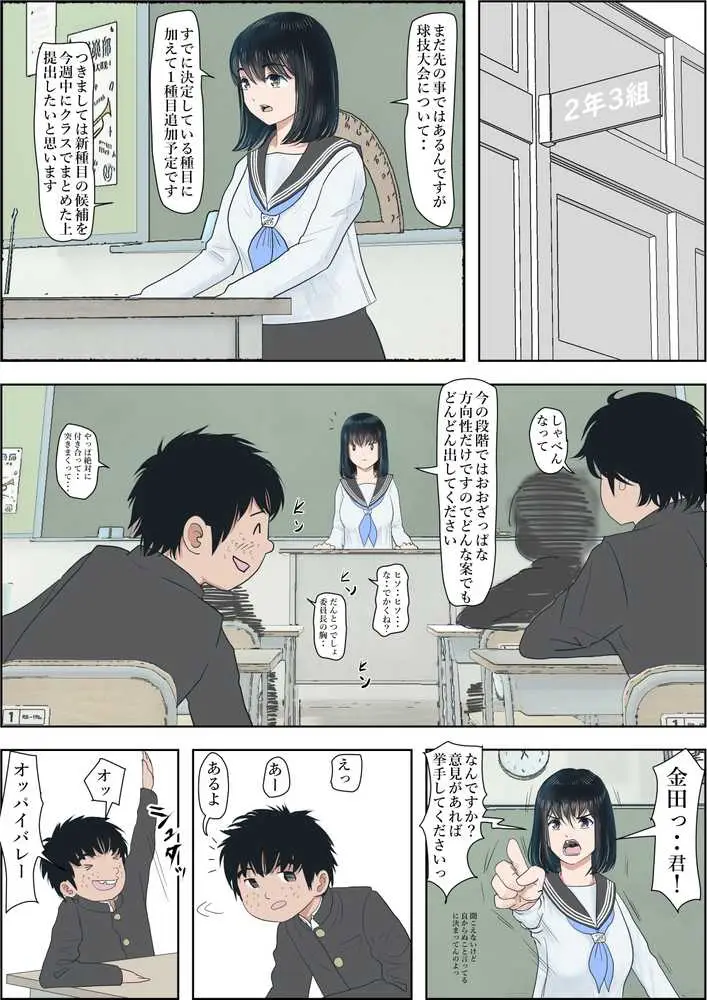 金田は何も悪くないVol.1 - ページ18