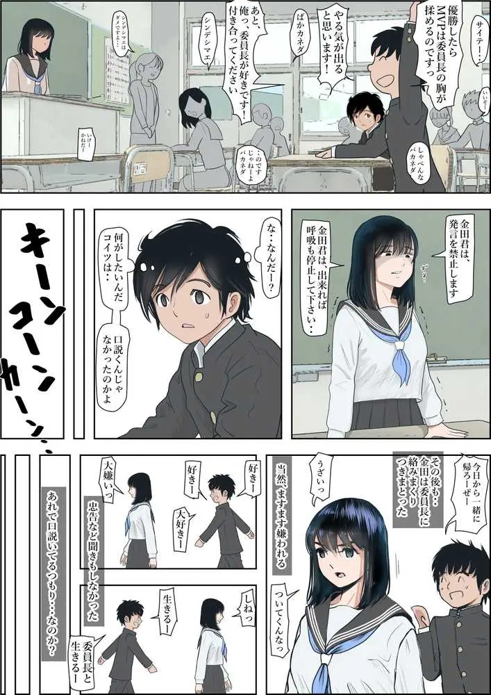 金田は何も悪くないVol.1 - ページ19
