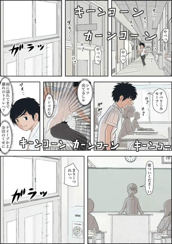 金田は何も悪くないVol.1 - ページ22