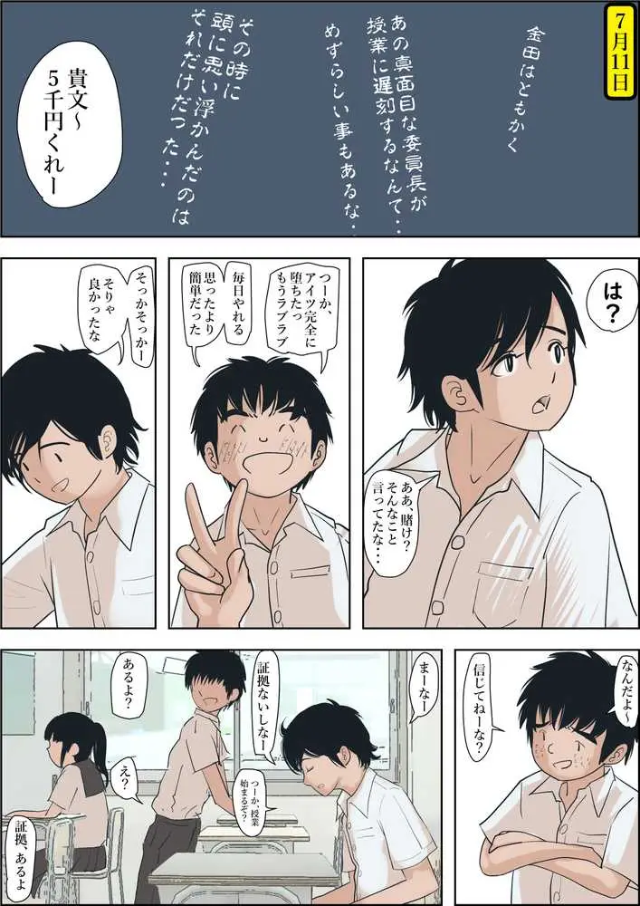 金田は何も悪くないVol.1 - ページ24