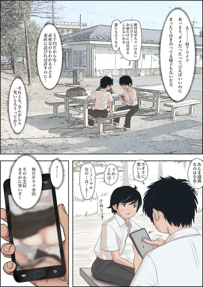 金田は何も悪くないVol.1 - ページ25