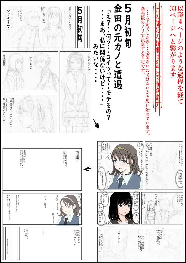 金田は何も悪くないVol.1 - ページ30