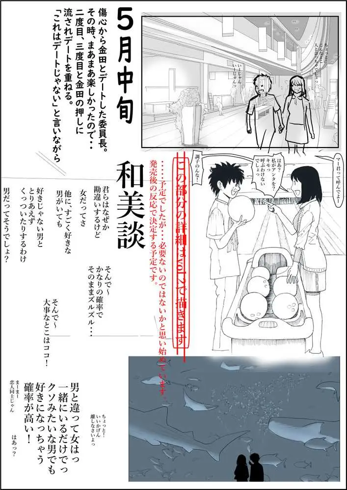 金田は何も悪くないVol.1 - ページ32