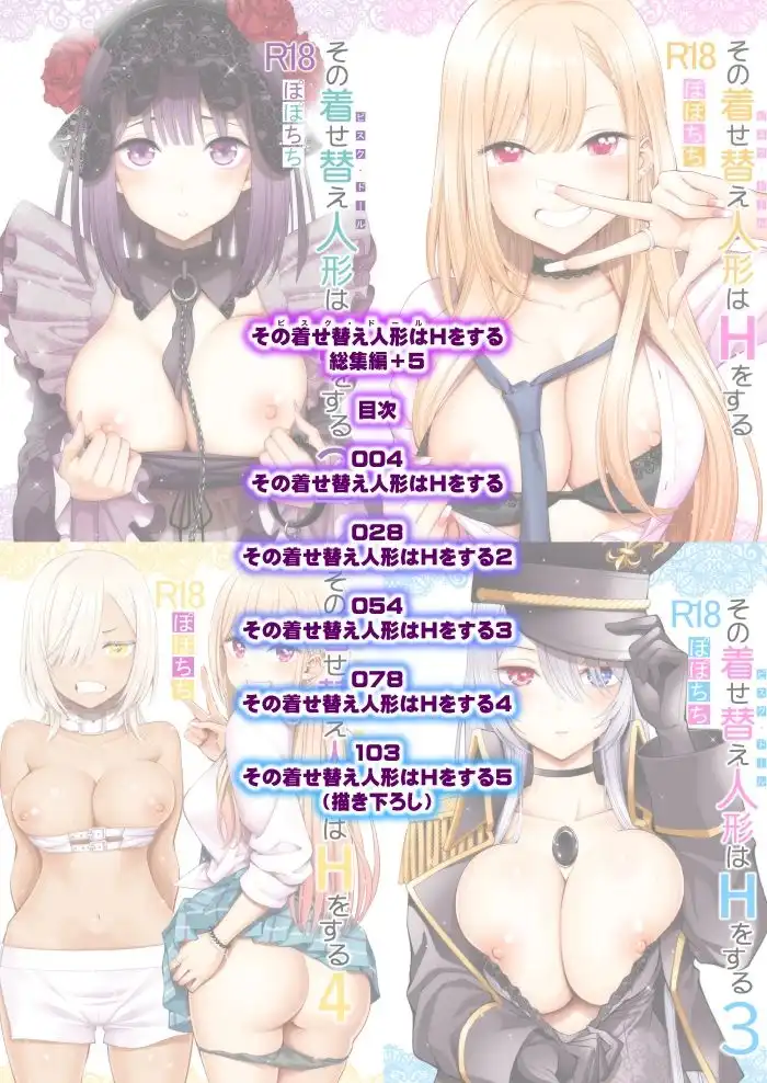 その着せ替え人形はHをする総集編+5 - サンプル2