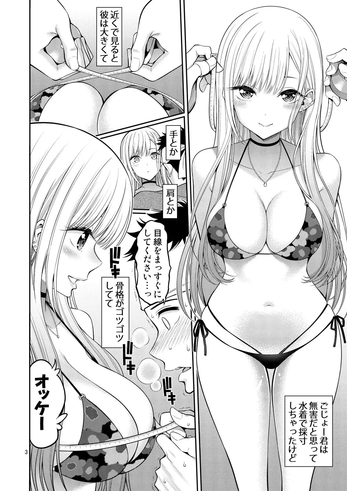 その着せ替え人形はHをする総集編+5 - サンプル6