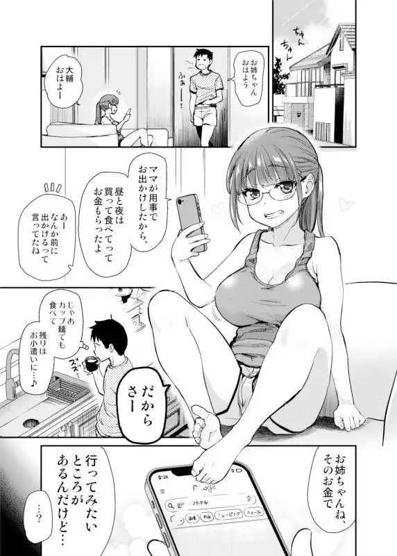 いつもの弟の性欲処理を、今日はラブホでしたい姉。 - サンプル1