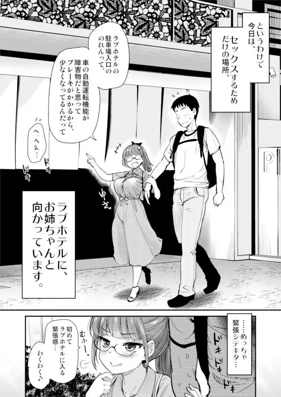 いつもの弟の性欲処理を、今日はラブホでしたい姉。 - サンプル2