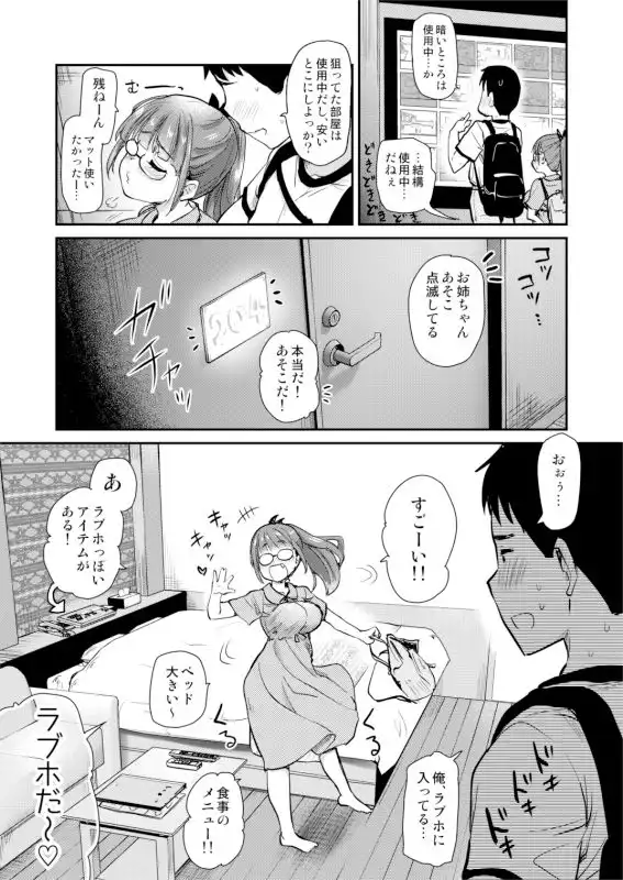 いつもの弟の性欲処理を、今日はラブホでしたい姉。 - サンプル3