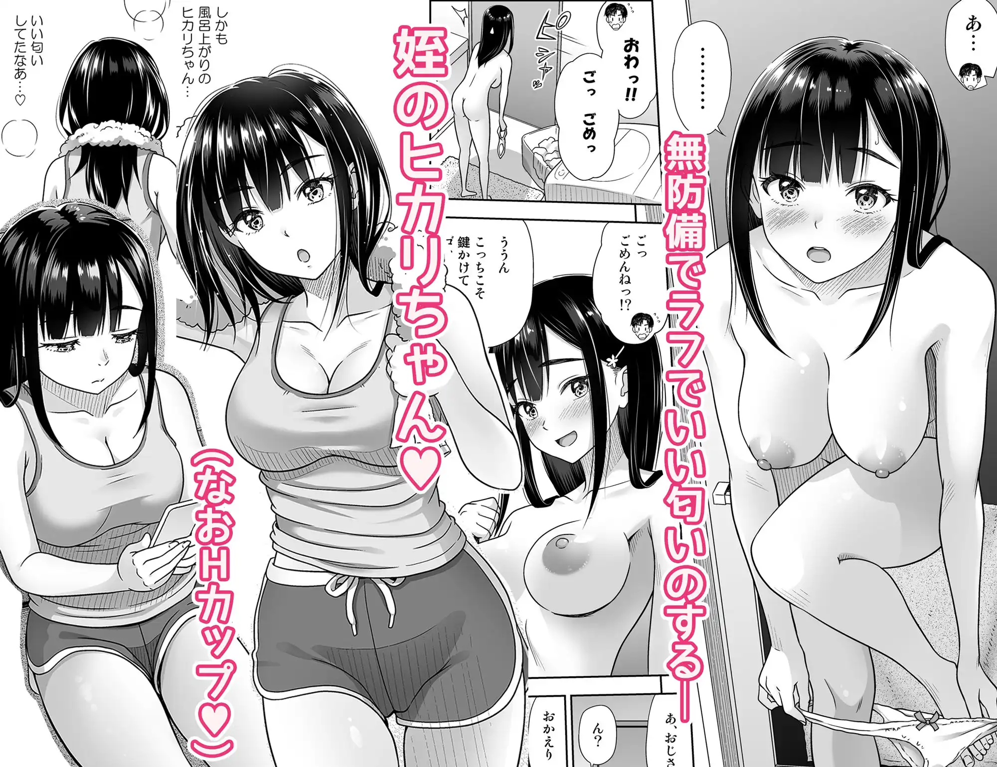 アタシがヌいてあげよっか? - サンプル2