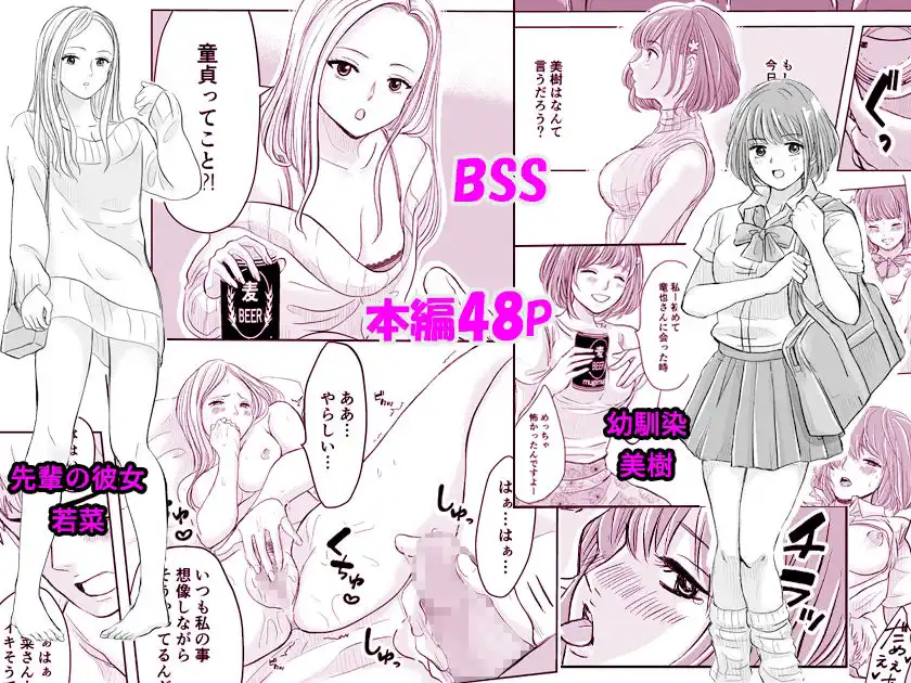ずっと好きだった幼馴染が不良の先輩に狙われて… - サンプル1