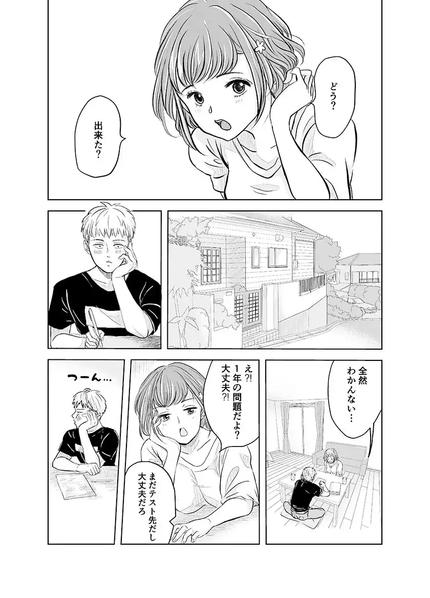 ずっと好きだった幼馴染が不良の先輩に狙われて… - サンプル2