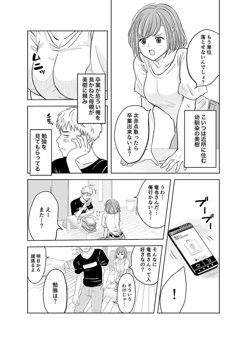 ずっと好きだった幼馴染が不良の先輩に狙われて… - サンプル3
