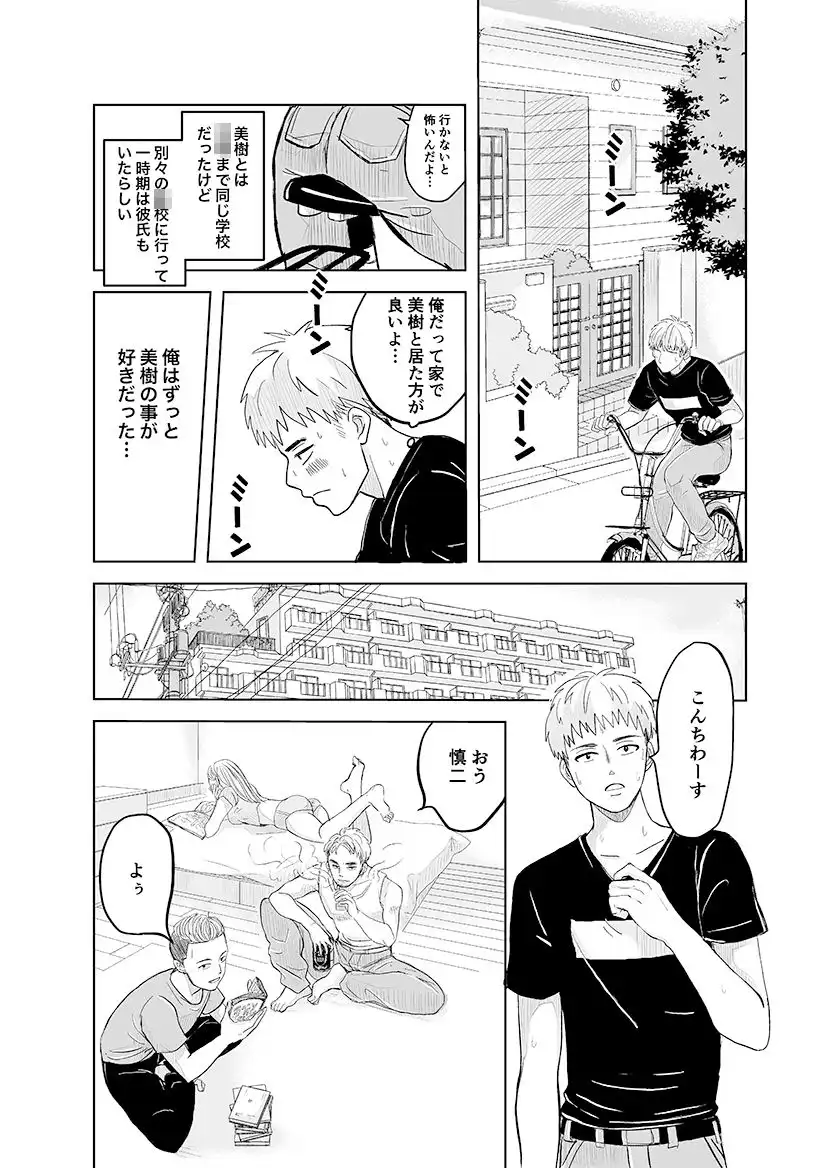 ずっと好きだった幼馴染が不良の先輩に狙われて… - サンプル4