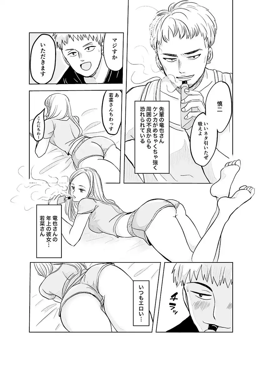 ずっと好きだった幼馴染が不良の先輩に狙われて… - サンプル5