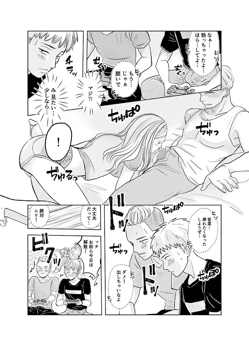 ずっと好きだった幼馴染が不良の先輩に狙われて… - サンプル7