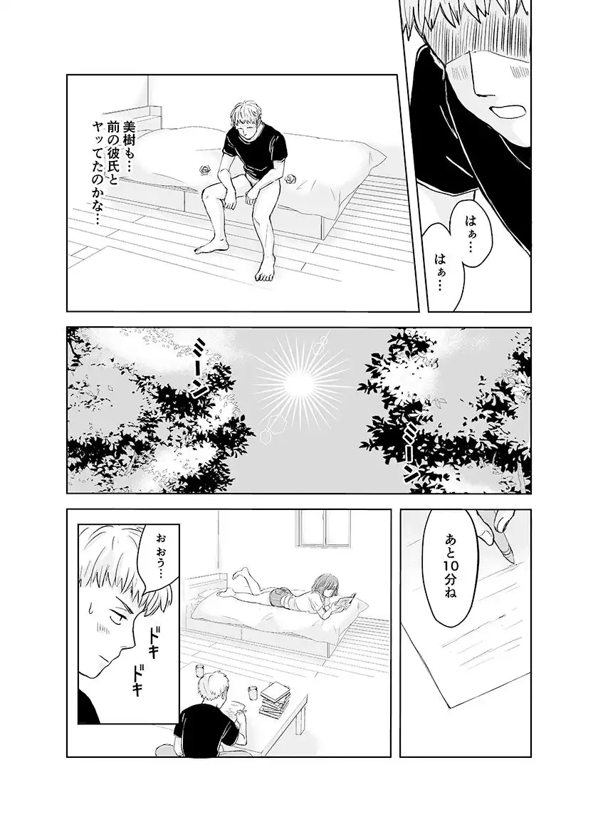 ずっと好きだった幼馴染が不良の先輩に狙われて… - サンプル9
