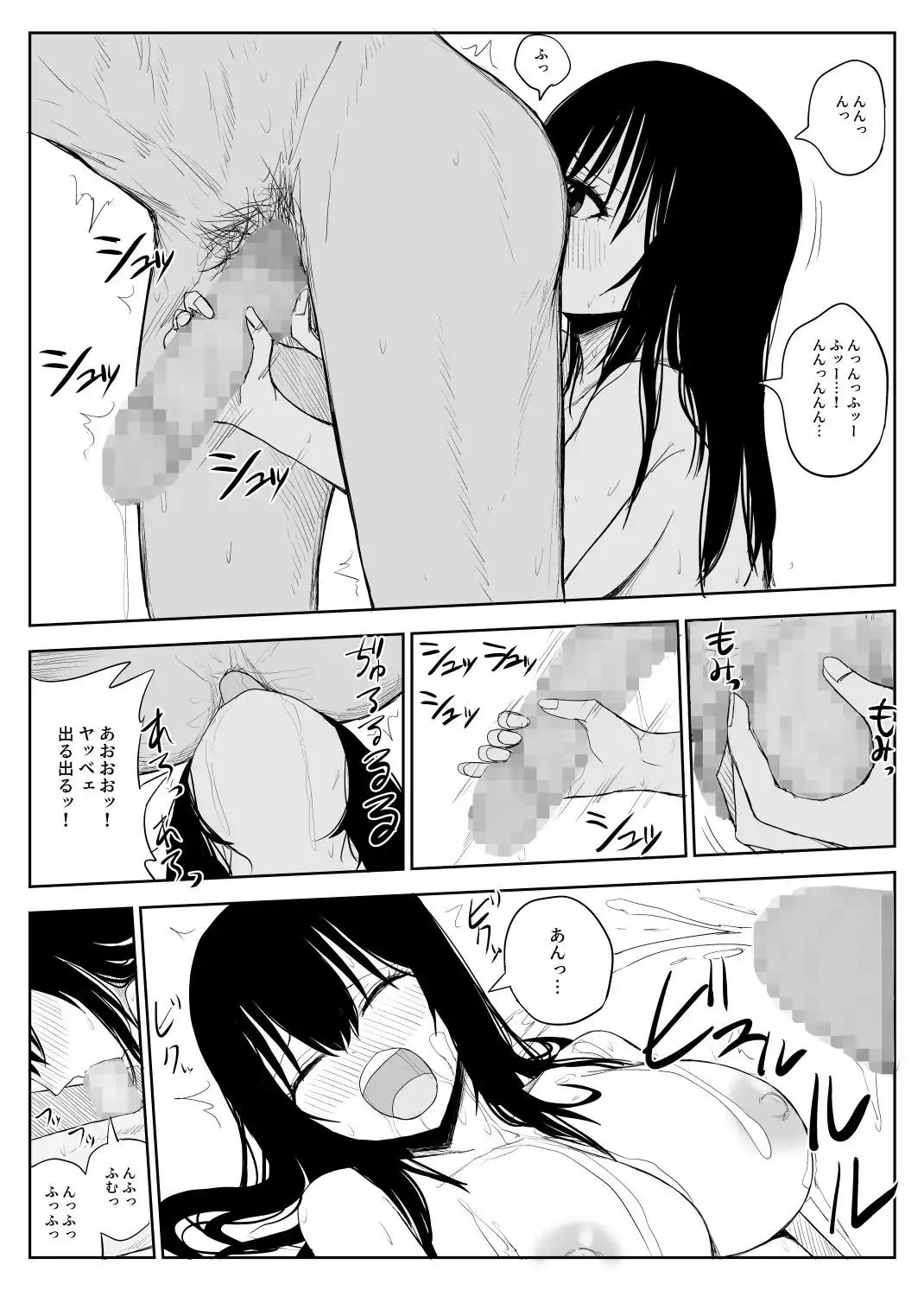 オモチカエラレ1・2・3総集編 - サンプル6