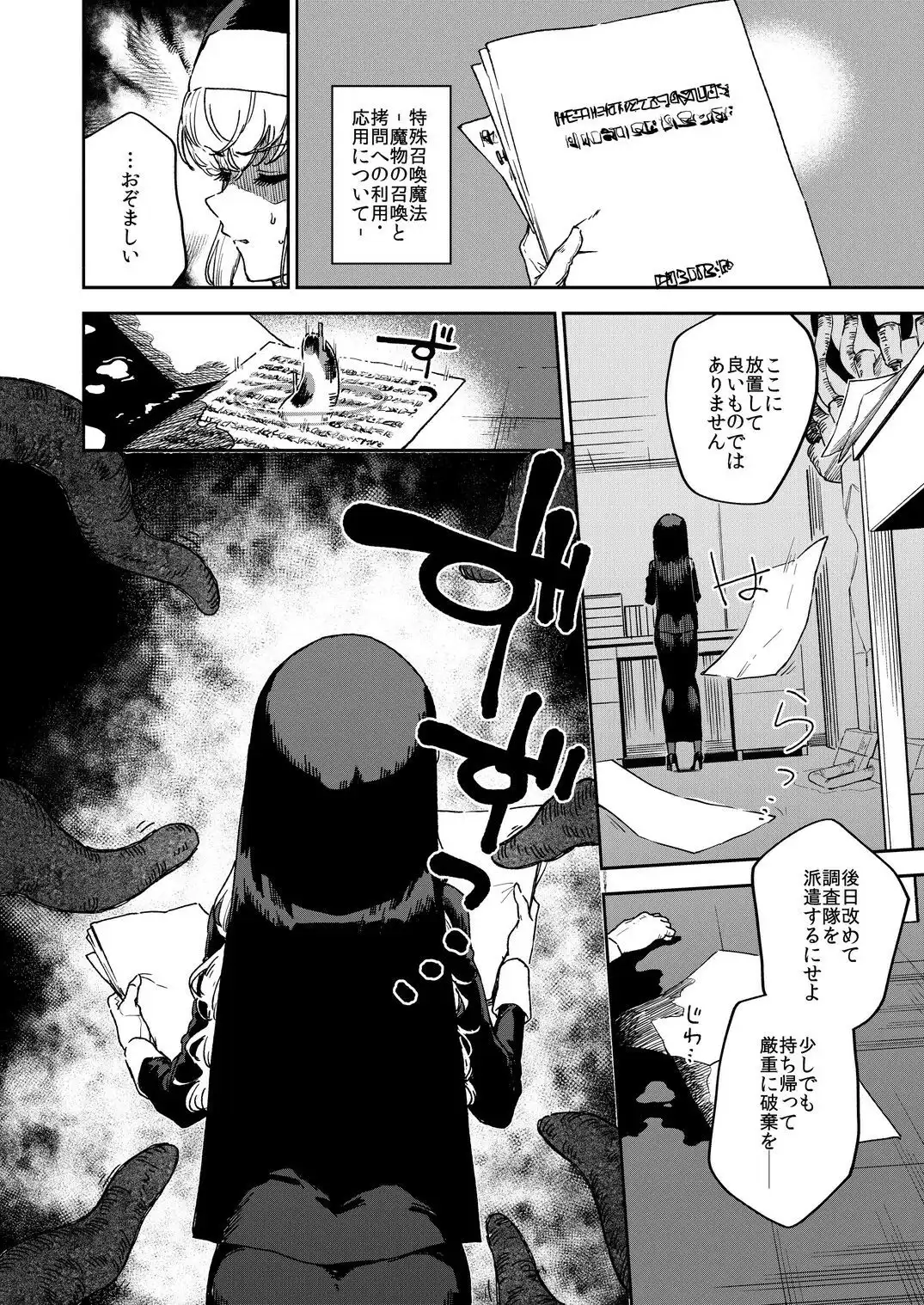 シスターマーガレットの受難 - サンプル2