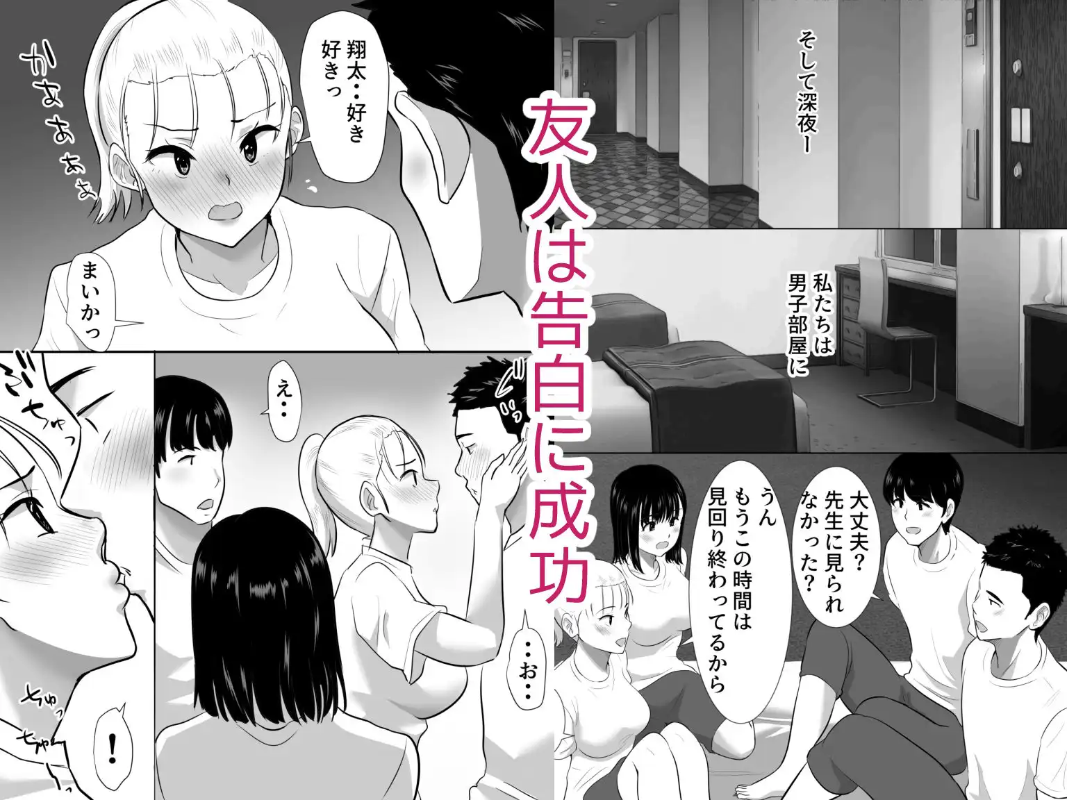 修学旅行中に密会がバレ反省部屋で生活指導に寝取られ - サンプル2