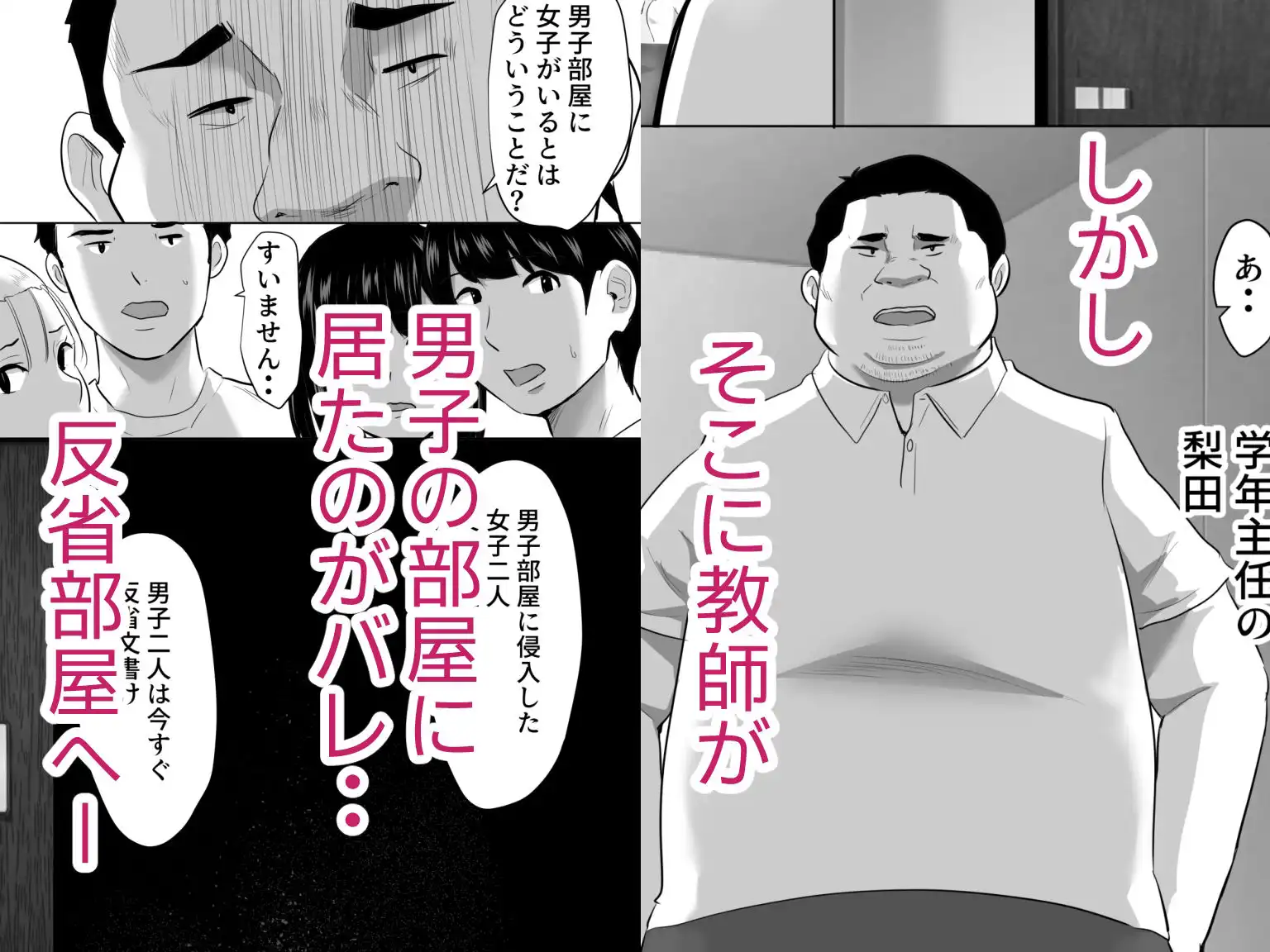 修学旅行中に密会がバレ反省部屋で生活指導に寝取られ - サンプル4