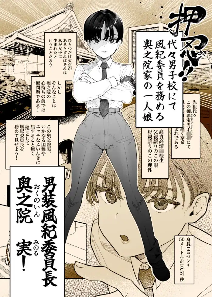 押忍!男装風紀委員長!!涙の乳首漢イキ - サンプル1