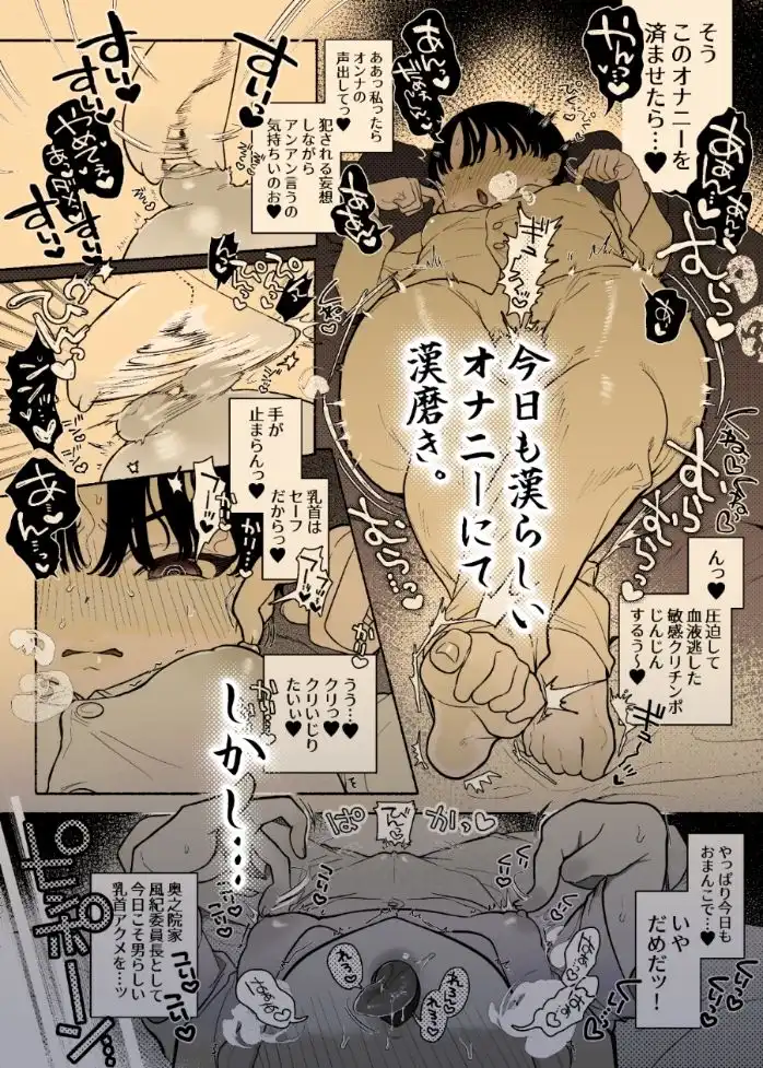 押忍!男装風紀委員長!!涙の乳首漢イキ - サンプル2